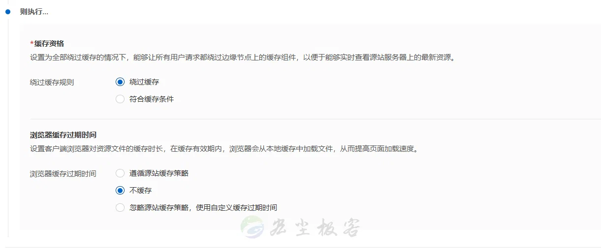 阿里云ESA 绕过缓存规则表达式配置