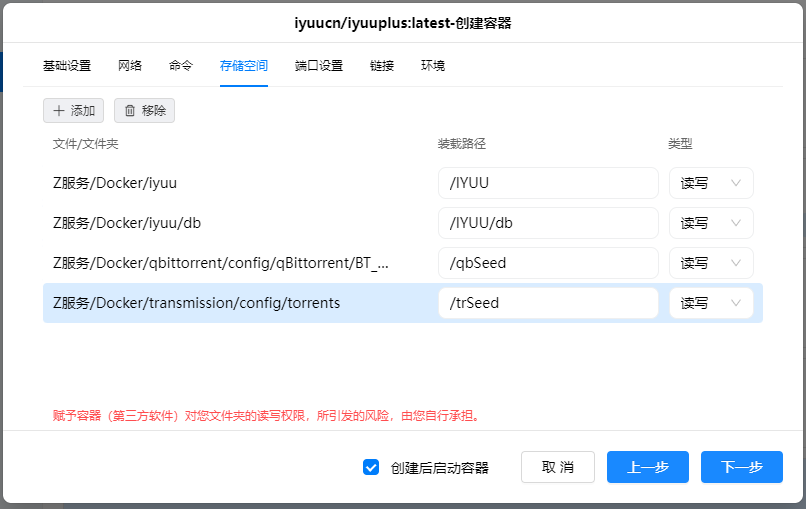 绿联 安装IYUU以及相关操作 - 宏尘极客|笔记